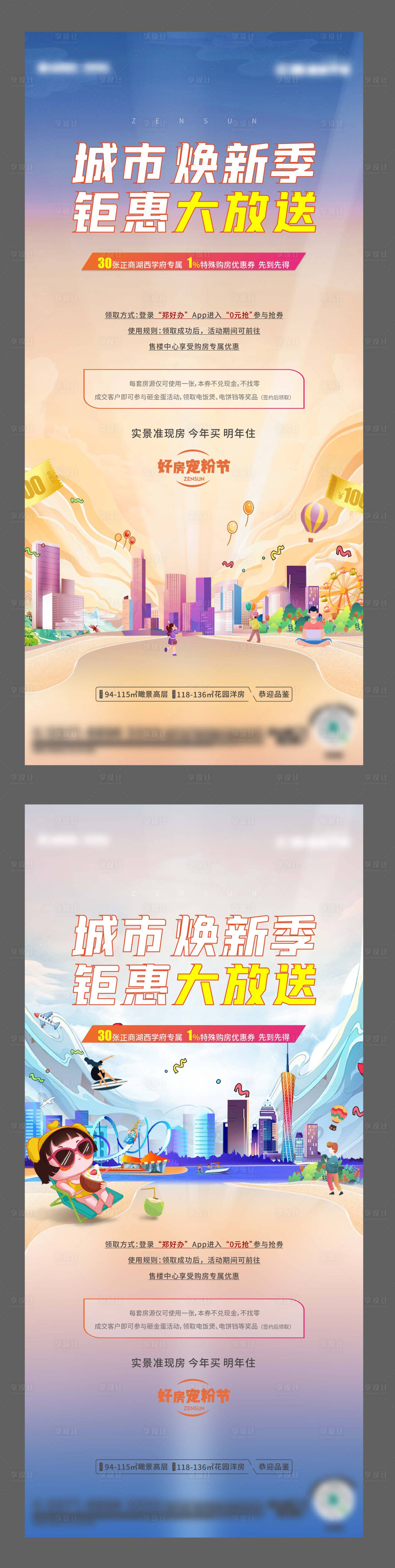 源文件下載【享設計】搜索編號：12180007872911834【城市煥新系列】