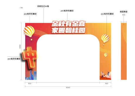 源文件下载【金秋购房季门头】编号：82580007575757591