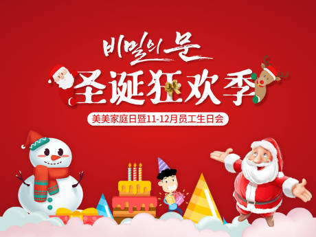 源文件下载【圣诞狂欢季员工生日会圣诞老人主背景】编号：13470007816528621