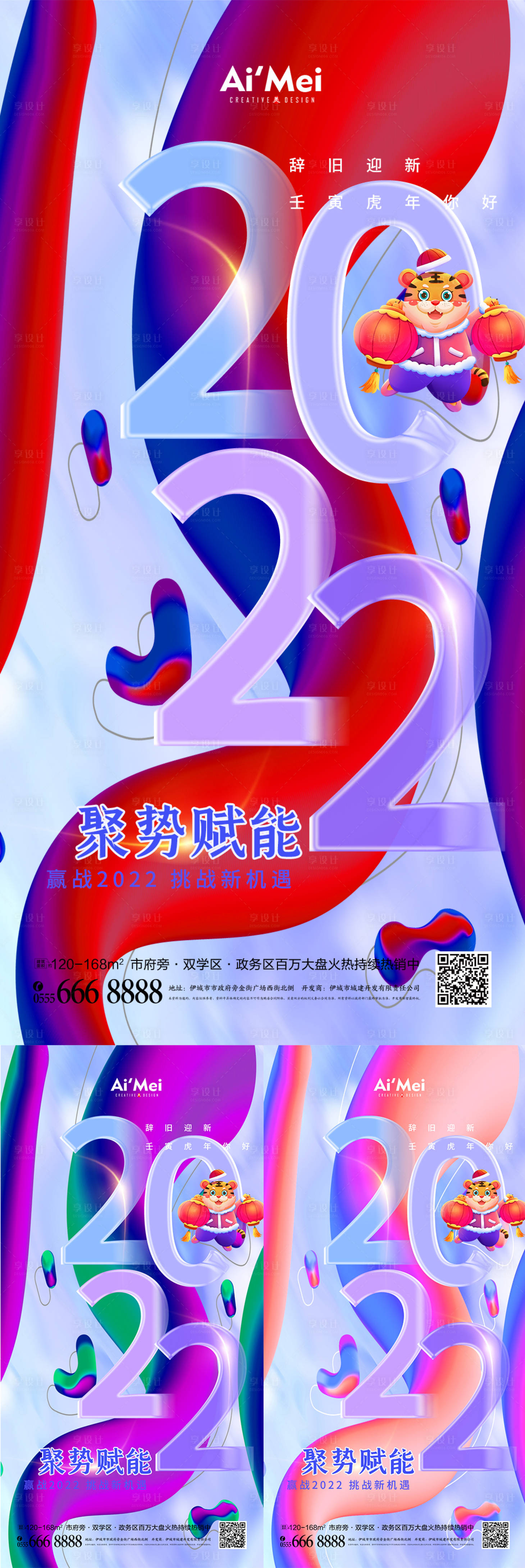 源文件下載【炫酷彩色2022通用海報】編號：23860007795472251