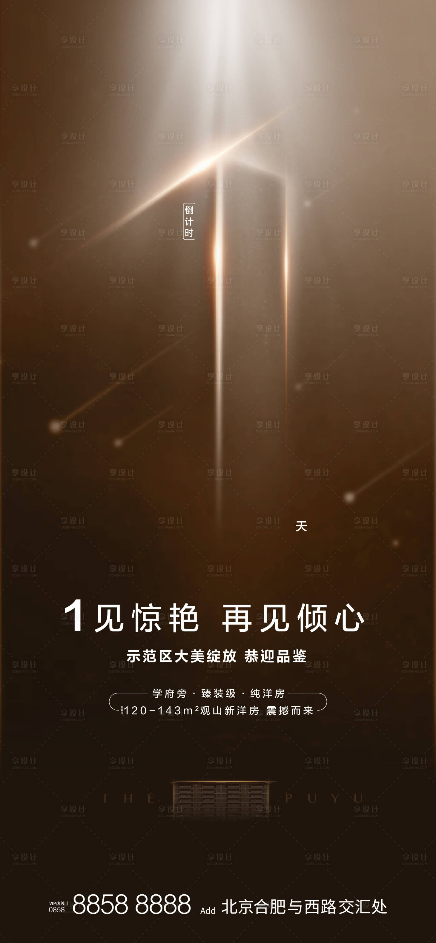 源文件下載【地產樣板間開放倒計時海報】編號：48990007904559902