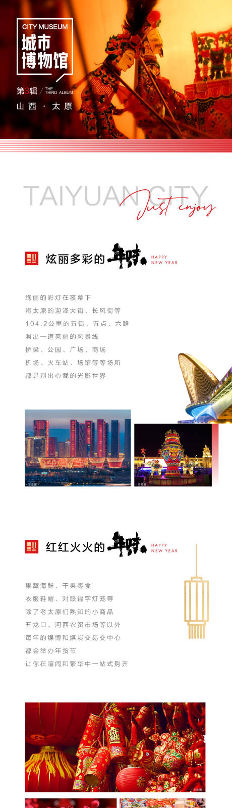 源文件下载【年味风俗习俗地产长图】编号：26900007890105759