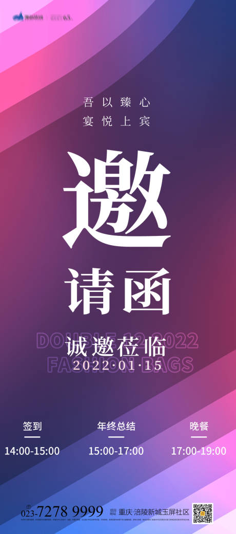 源文件下载【邀请函活动海报】编号：96830007470141255