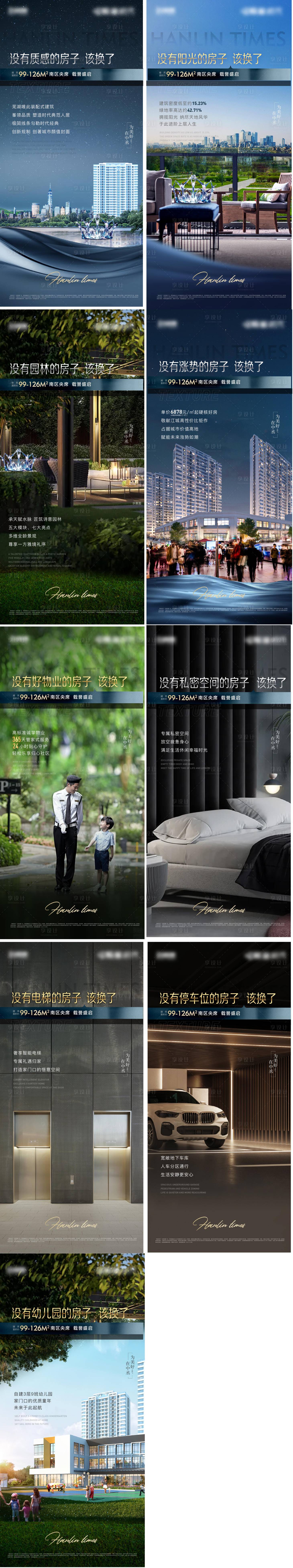 源文件下載【享設計】搜索編號：60470007615153588【住宅高端價值點】