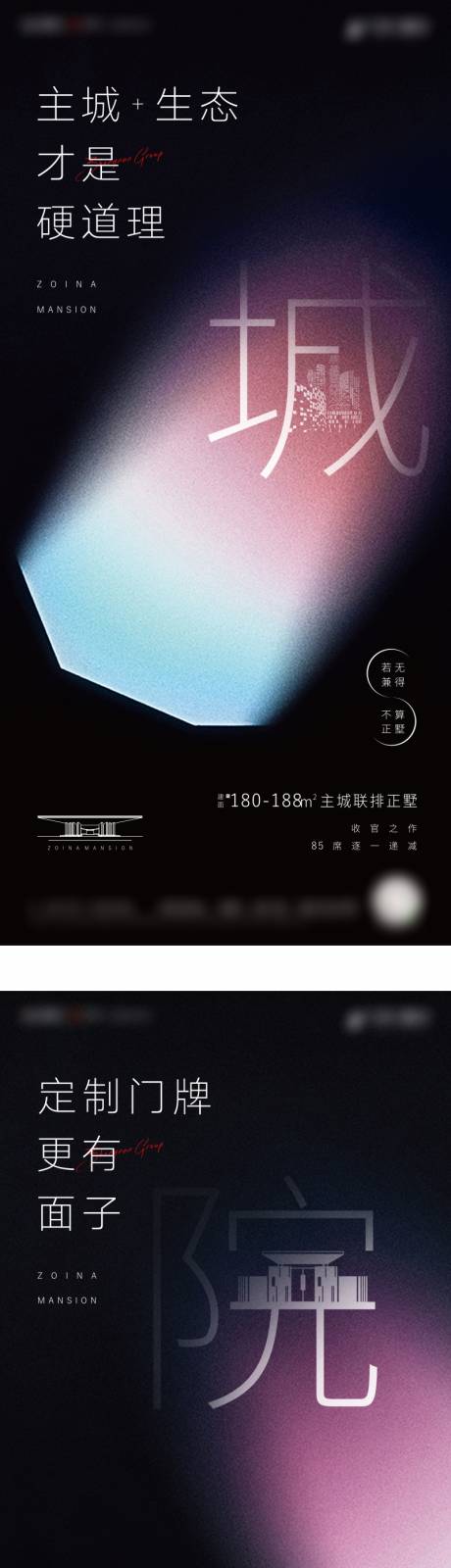 源文件下载【地产主城生态系列海报】编号：46720007836468274