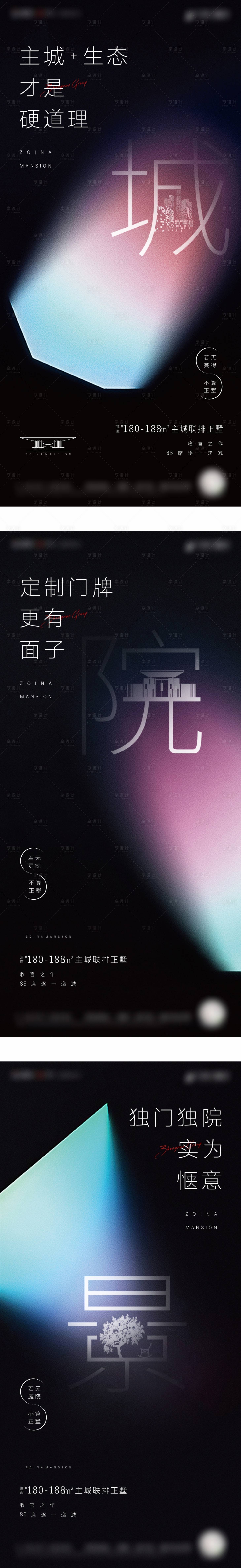 源文件下载【享设计】搜索编号：46720007836468274【地产主城生态系列海报】