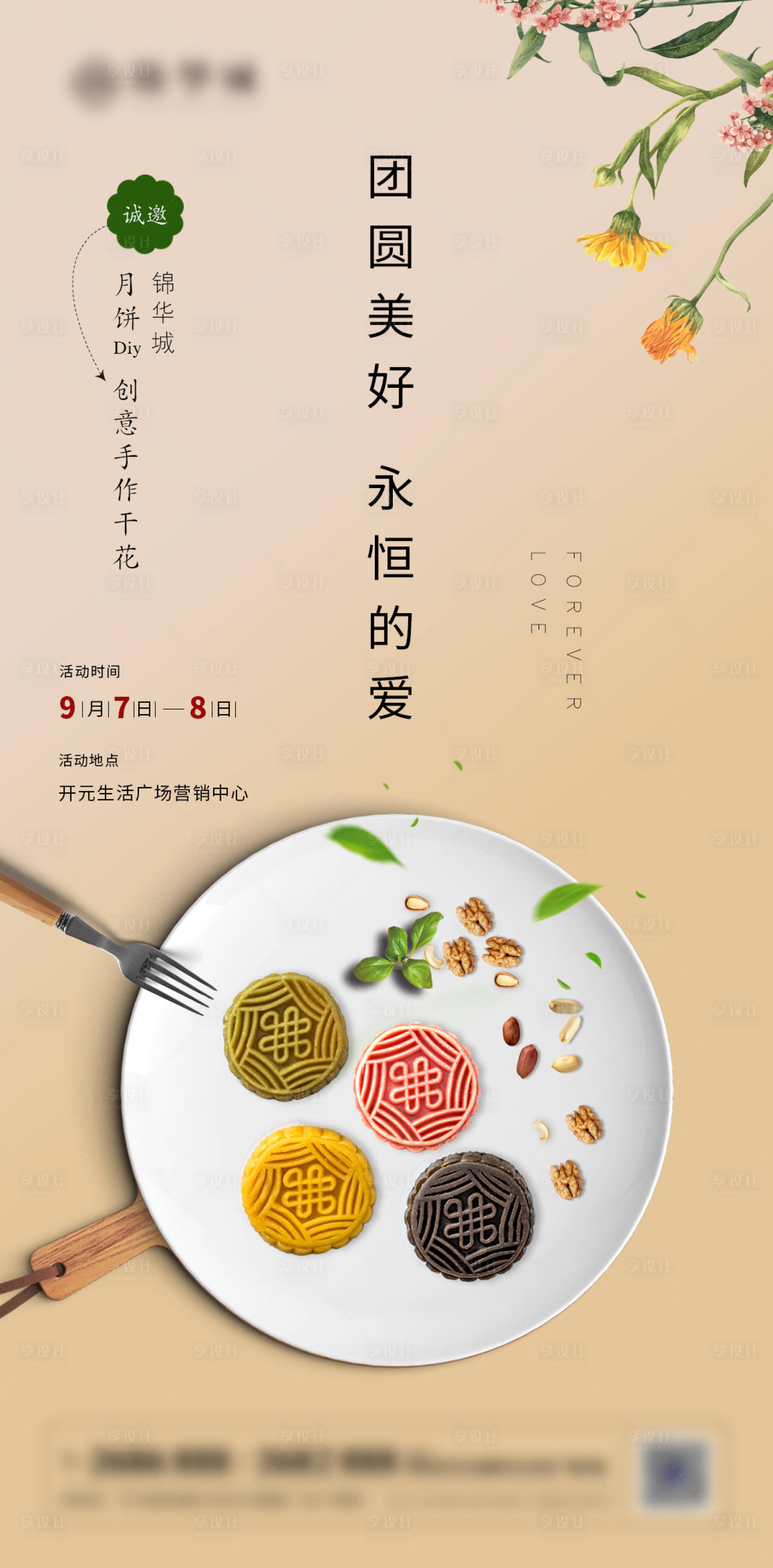 源文件下载【享设计】搜索编号：19260007494555130【地产暖场】
