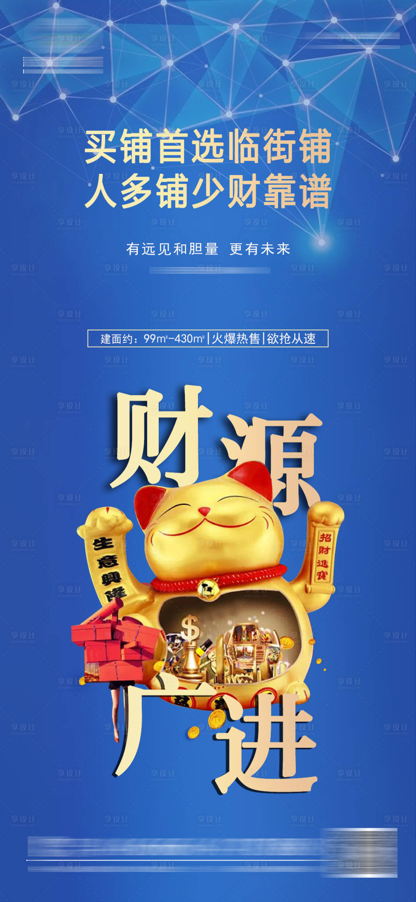 源文件下载【享设计】搜索编号：94860007666247460【地产商铺海报】
