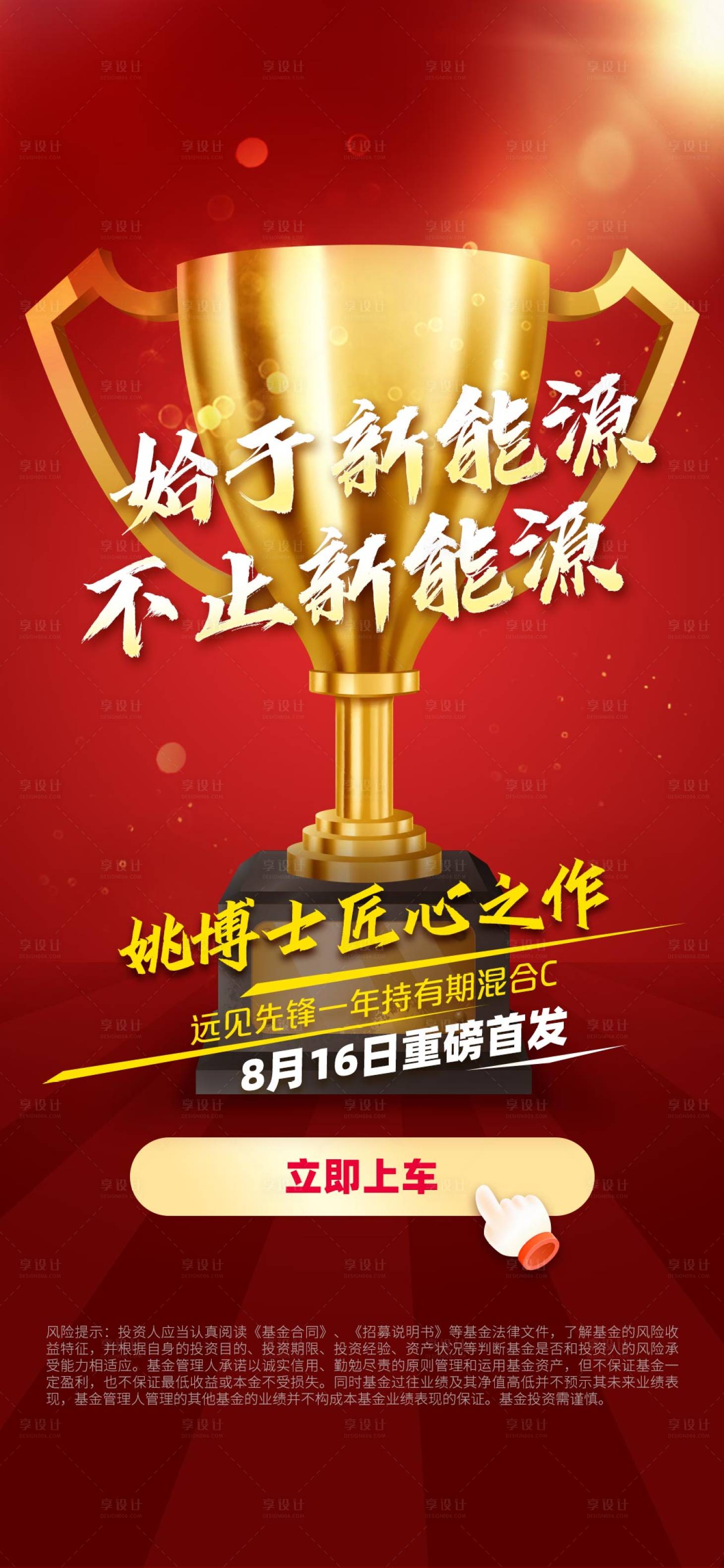 源文件下载【享设计】搜索编号：70050007575177712【金融金杯开机海报】