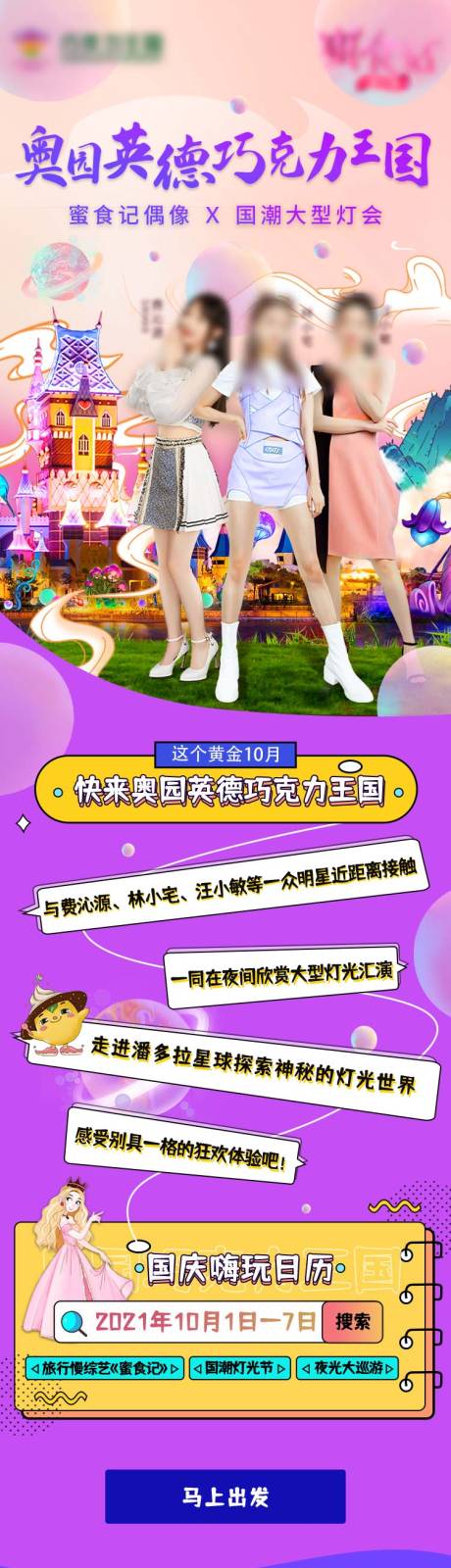 源文件下载【国庆灯光节微信长页】编号：25660007730285479