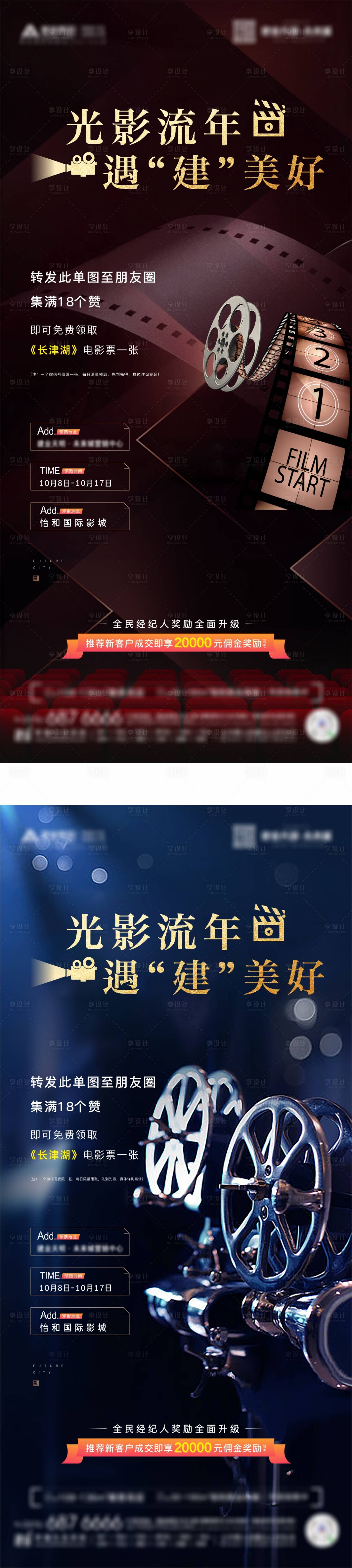 源文件下載【享設計】搜索編號：54890007528807075【觀影單圖】