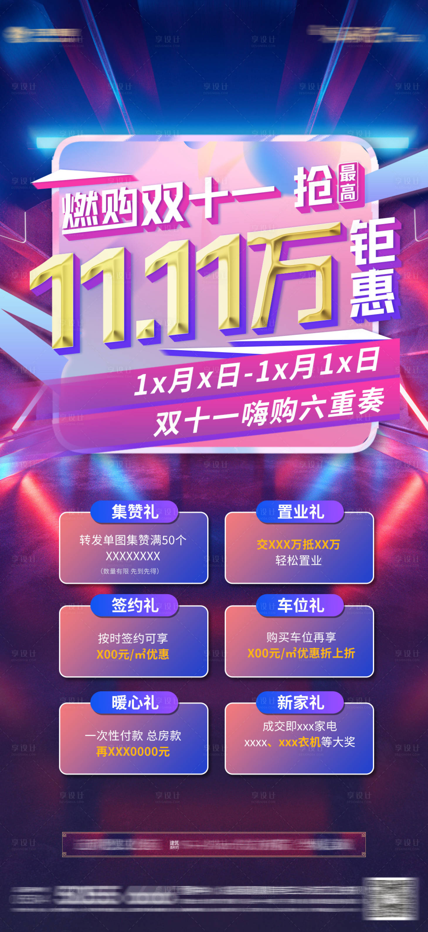 源文件下載【享設(shè)計】搜索編號：93850007549795776【雙十一雙十二購房節(jié)】