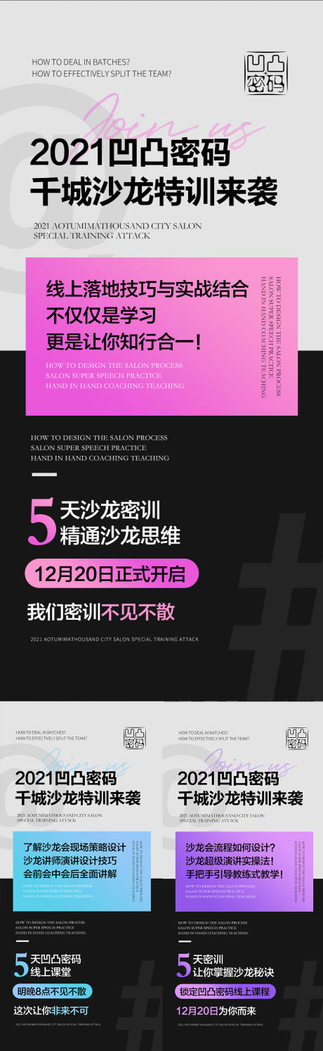 源文件下载【微商讲师培训课程开课课程表系列海报】编号：37220007699864094