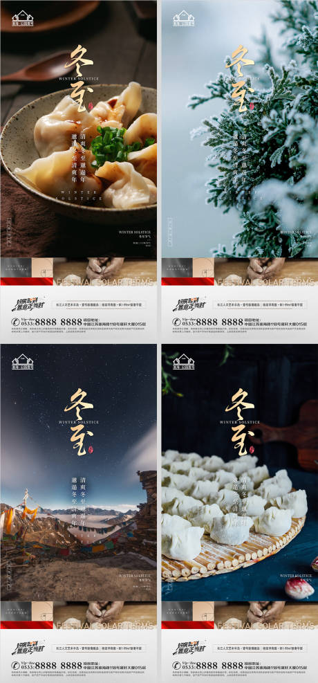 源文件下載【地產冬至餃子節氣微信H5】編號：16600007632186275