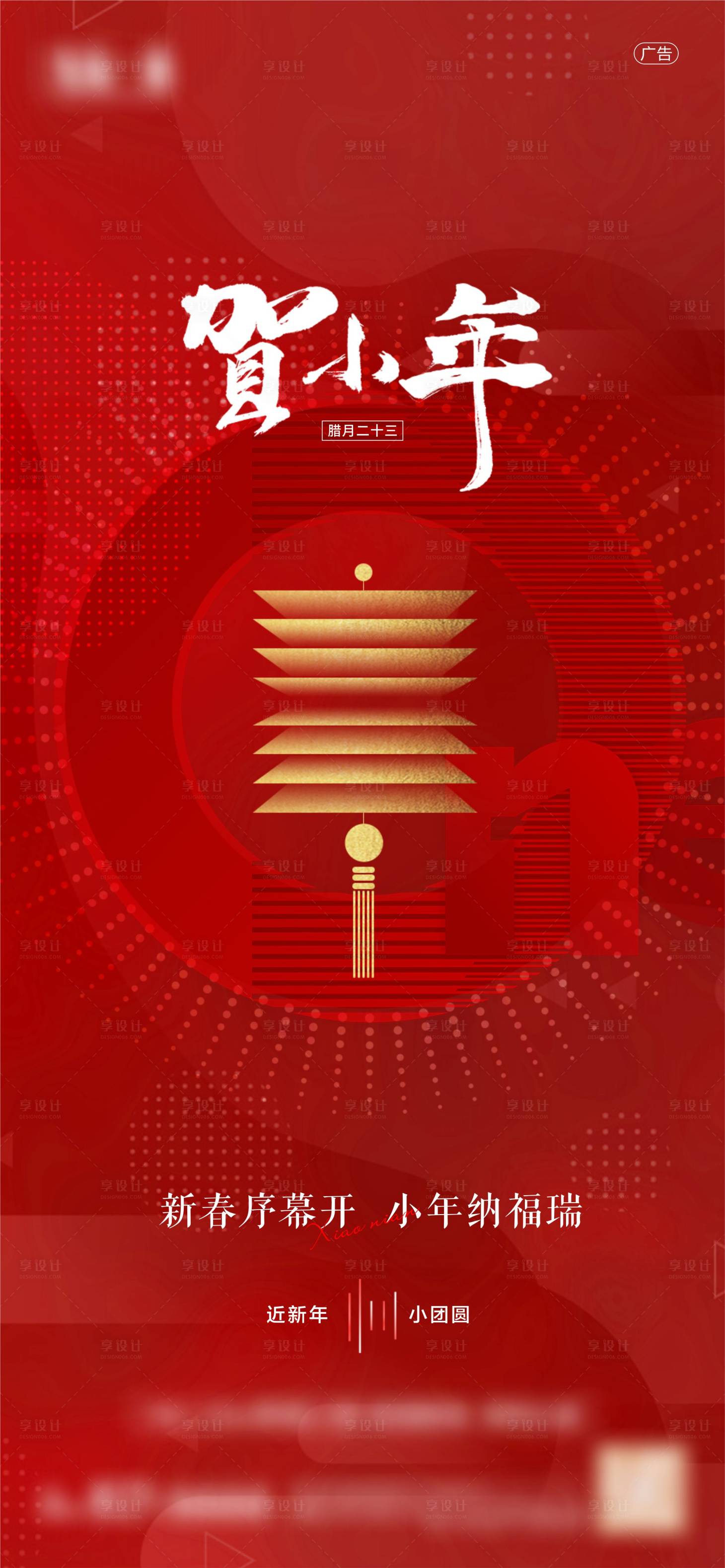 源文件下载【享设计】搜索编号：68640007871907793【小年】
