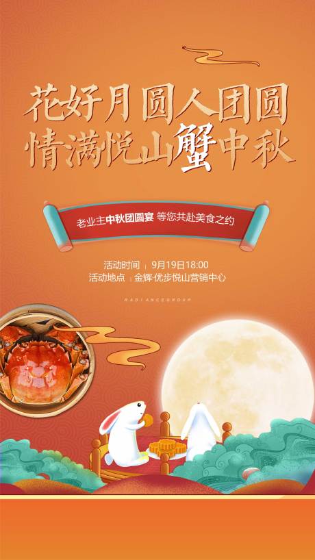 源文件下载【国潮中秋烧烤宴】编号：46140007542871413