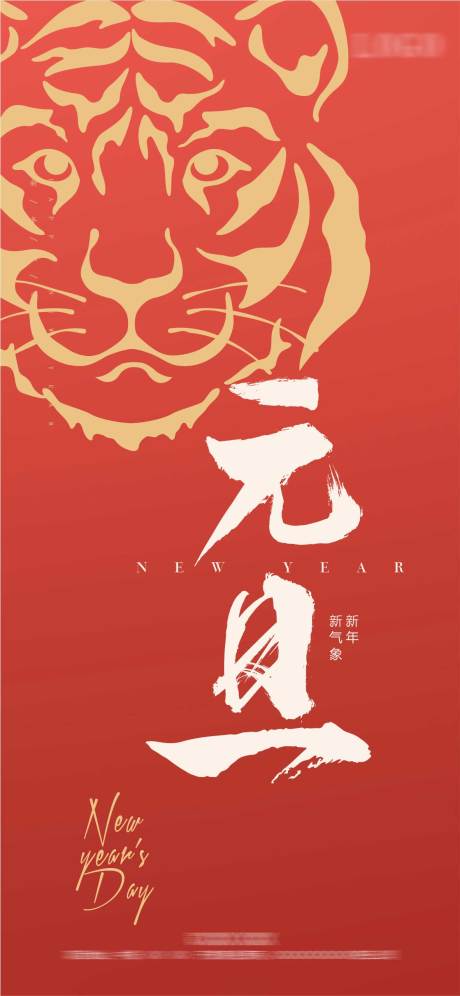 源文件下載【元旦新年海報】編號：72440007855368202