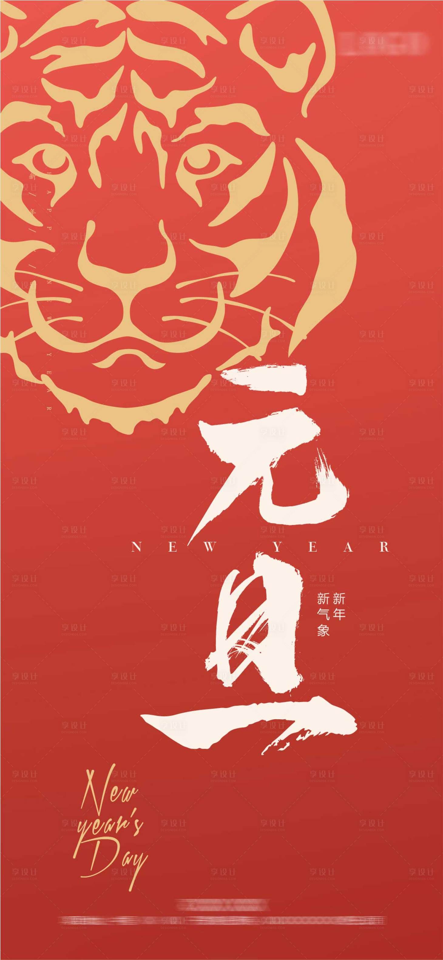 源文件下載【元旦新年海報】編號：72440007855368202