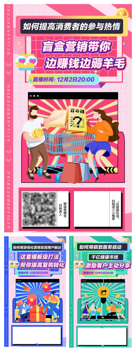 源文件下載【享設(shè)計】搜索編號：48320007539289888【微商直播預(yù)告扁平化海報】