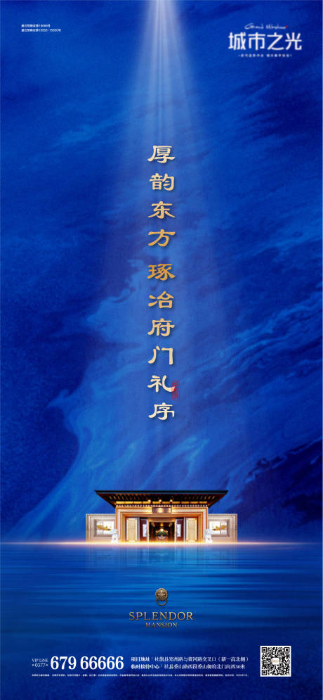源文件下载【中式品牌开放房地产海报】编号：81520007649455541