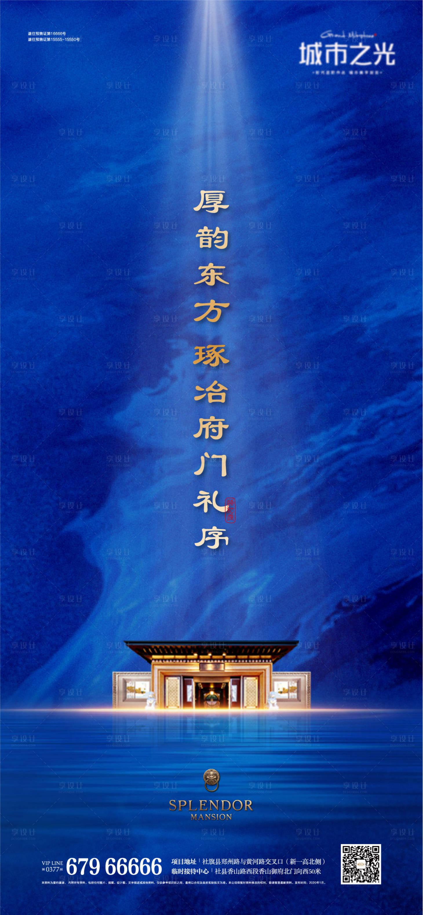 源文件下載【享設計】搜索編號：81520007649455541【中式品牌開放房地產海報】