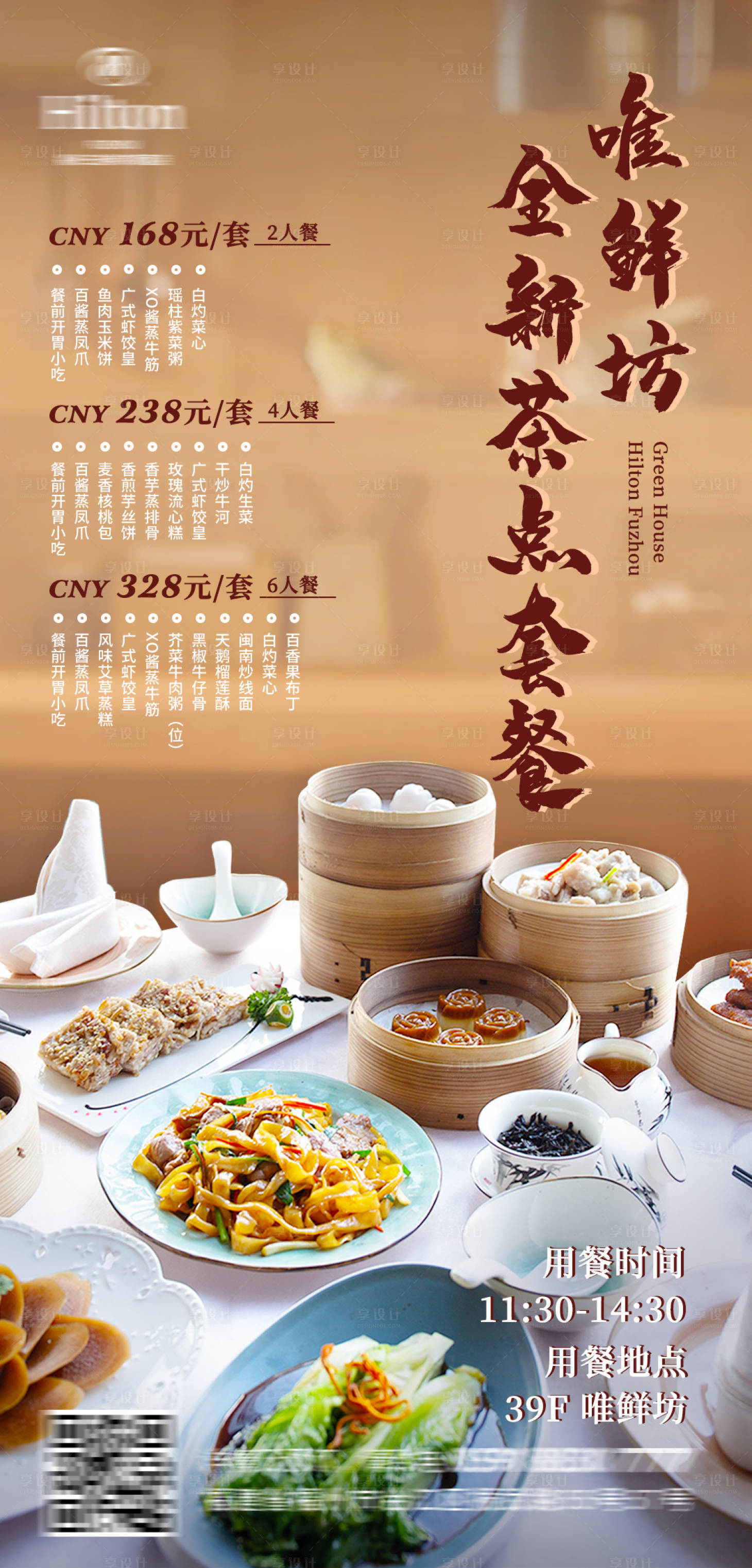 源文件下載【享設計】搜索編號：32220007755144961【茶餐廳】