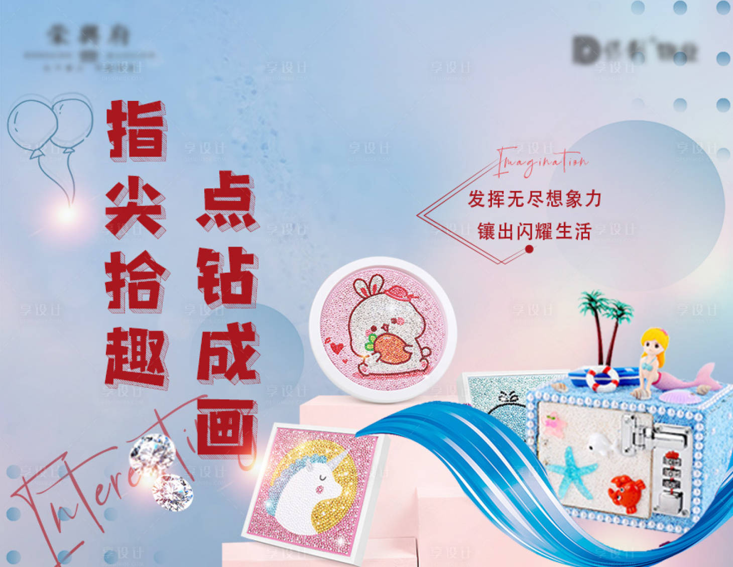 源文件下载【钻石画活动背景板】编号：12760007579434392