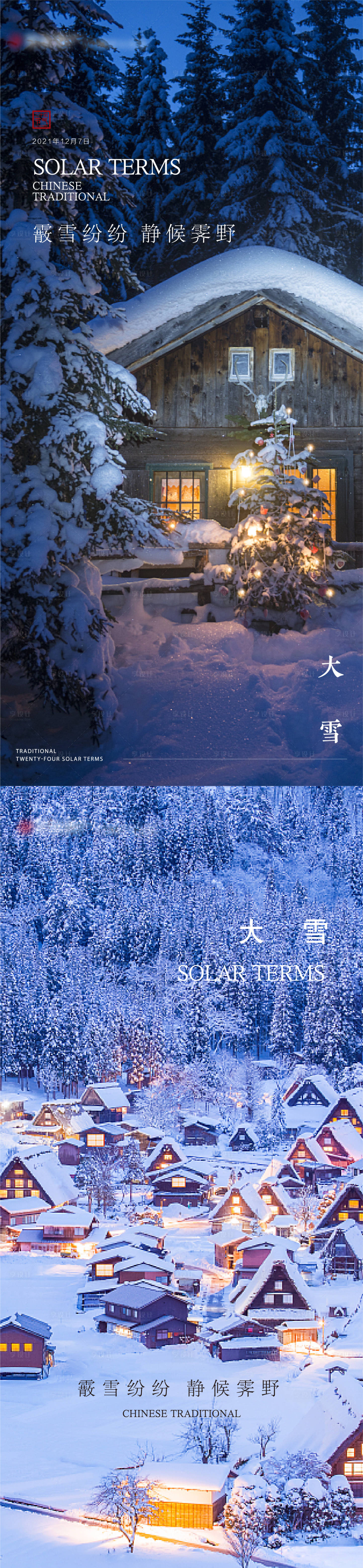 源文件下载【享设计】搜索编号：13510007480426267【大雪雪景】