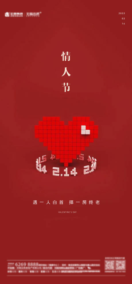 源文件下載【享設計】搜索編號：51310007556055887【情人節海報】