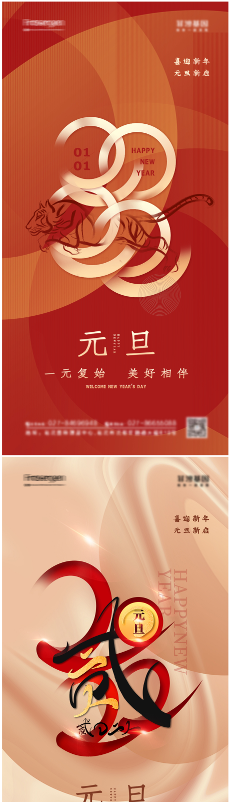 源文件下载【享设计】搜索编号：30870007560982563【2022年元旦系列海报】
