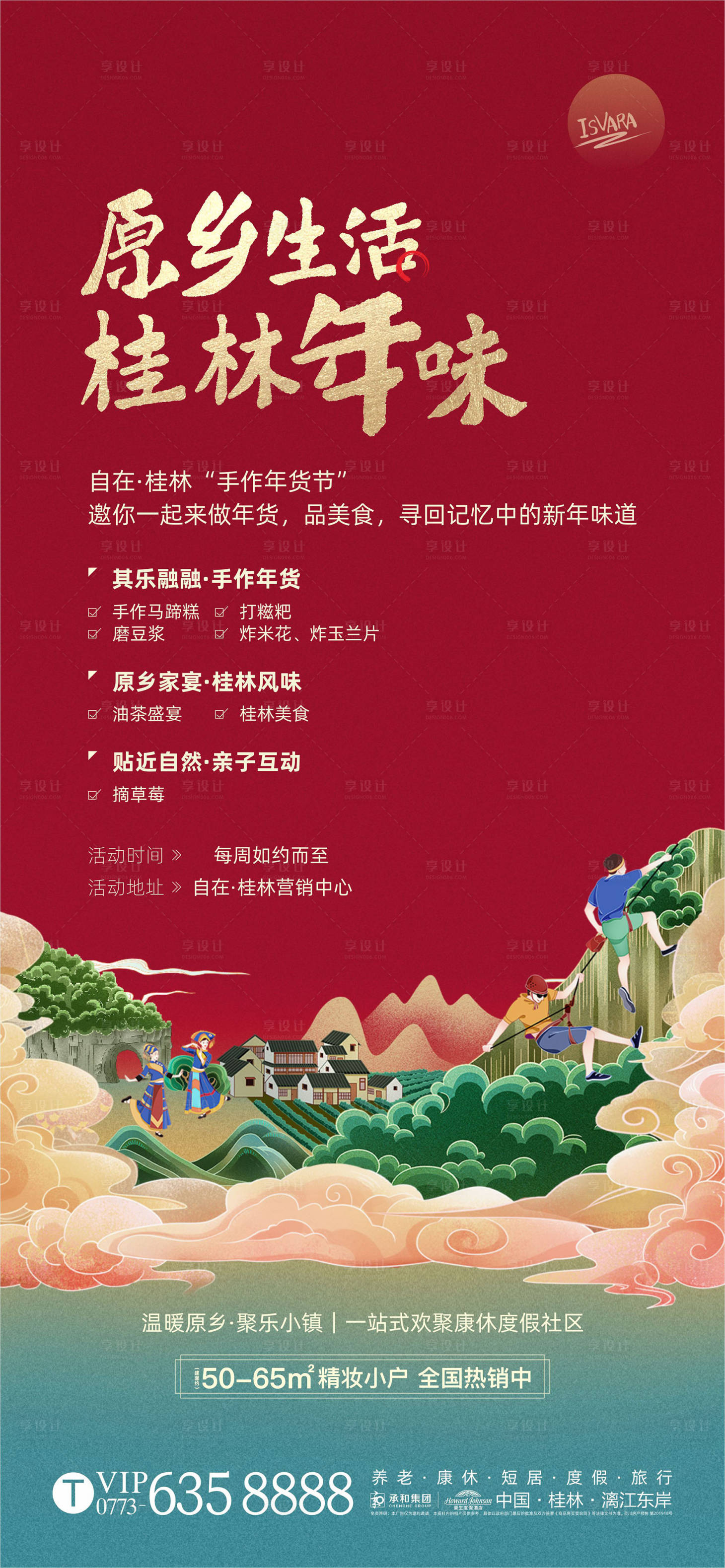 源文件下载【年货节展架】编号：72510007712444759