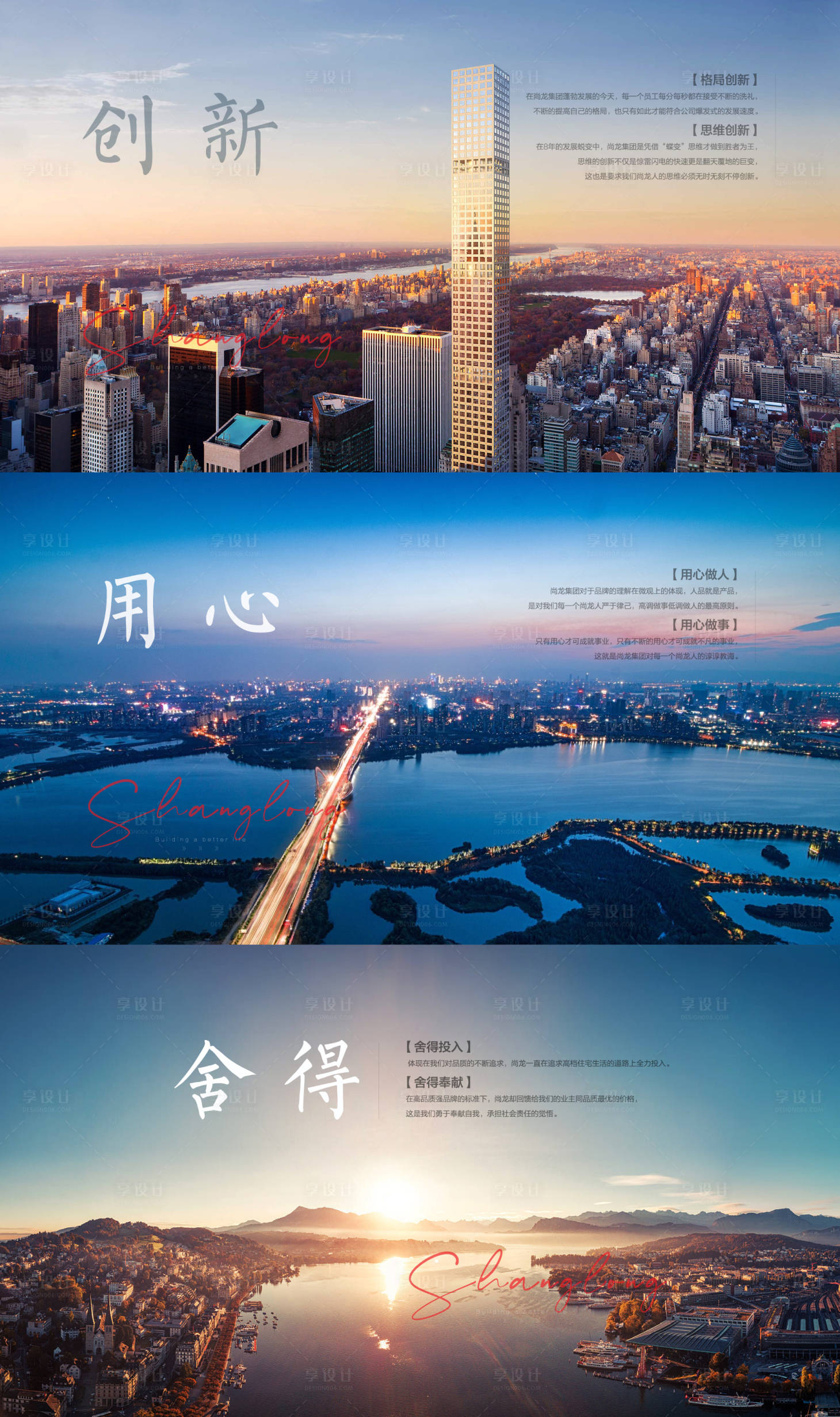 源文件下载【享设计】搜索编号：73690007472113806【地产集团企业文化广告展板】