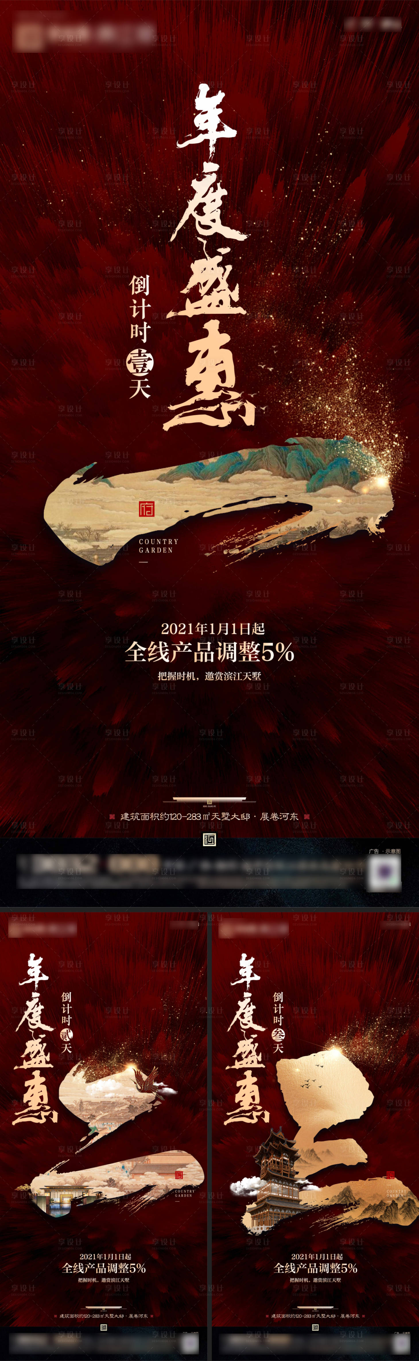 源文件下载【中式红色调性地产年度优惠倒计时海报】编号：41720007835385747