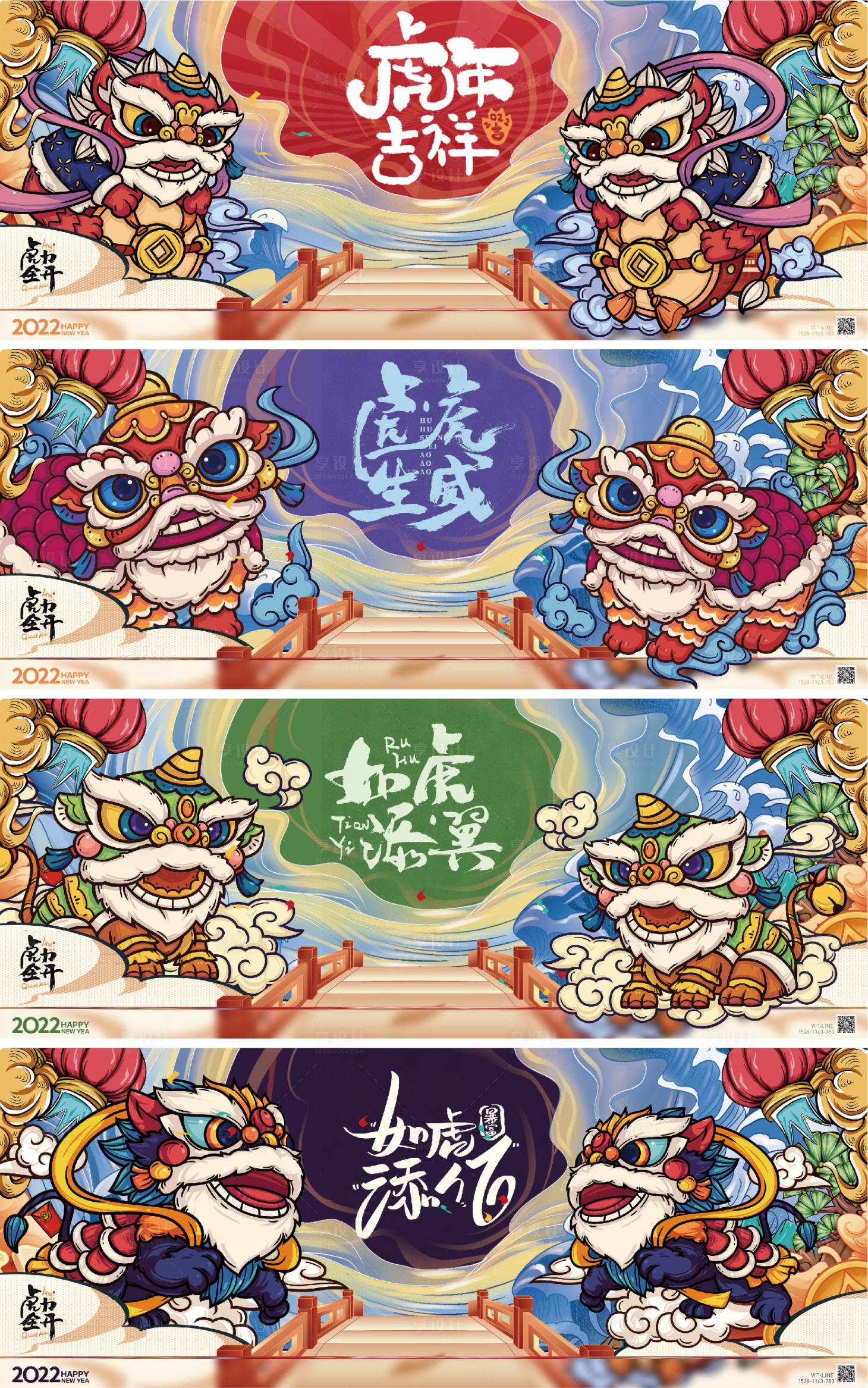 源文件下载【虎年盛典kv】编号：28240007850873032