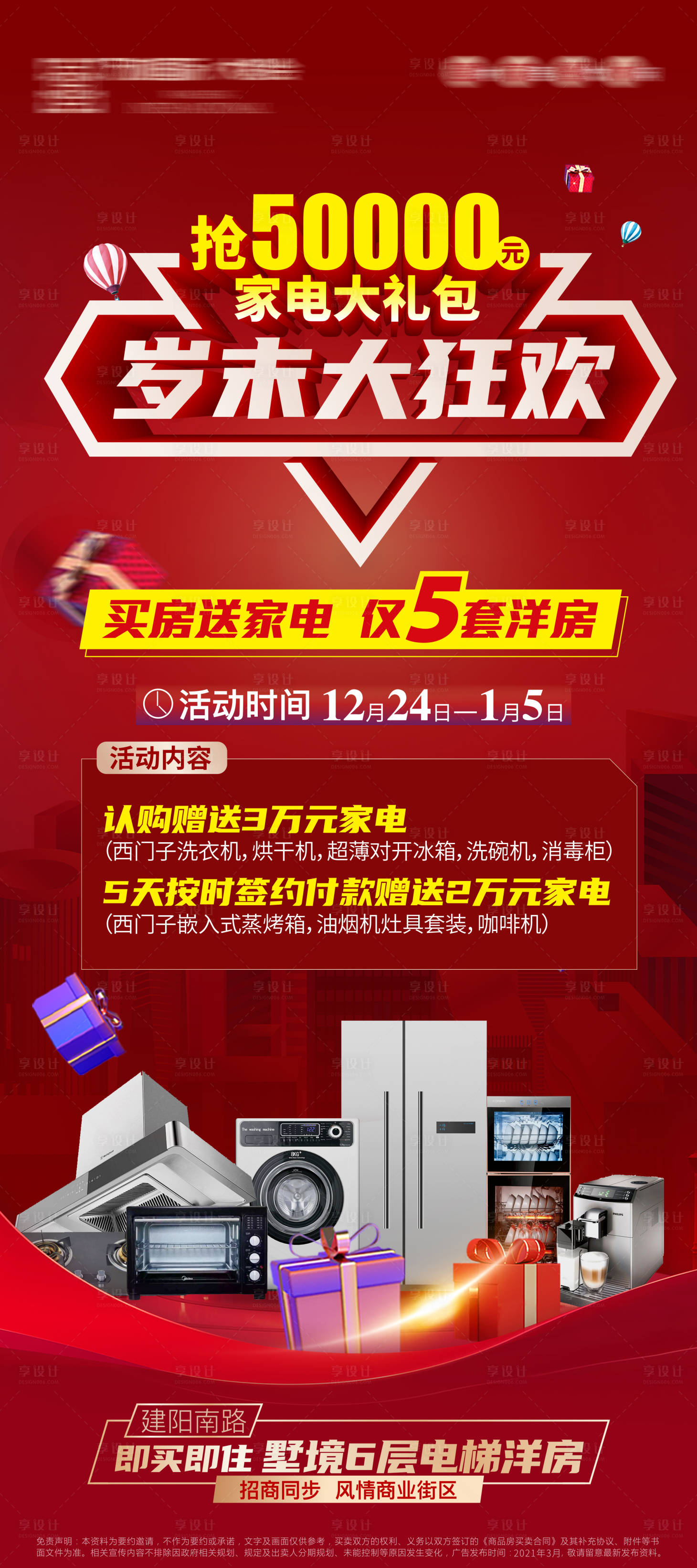 源文件下載【享設計】搜索編號：63000007890403048【活動展架】