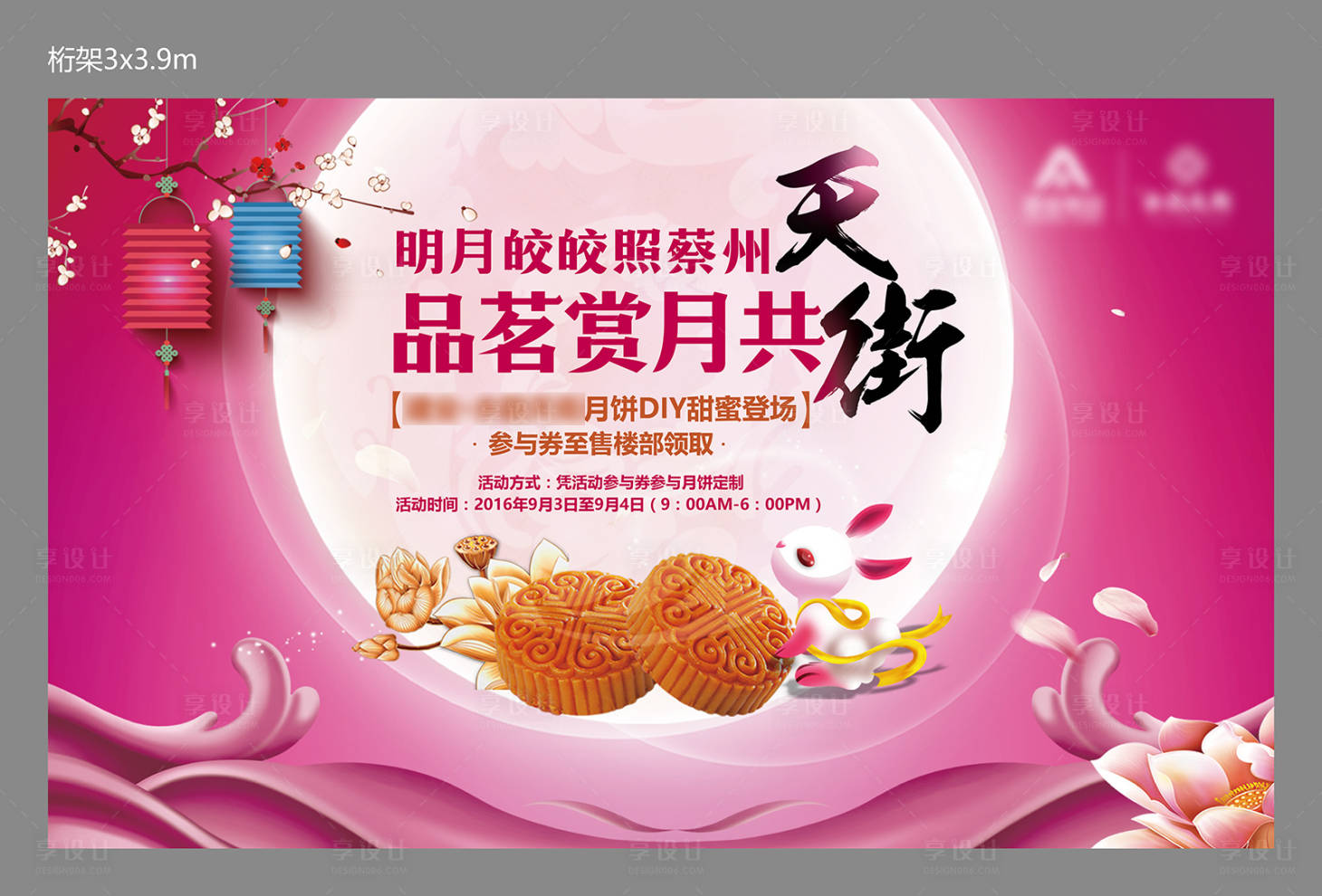 源文件下載【享設計】搜索編號：61550007619903740【中秋月餅桁架背景板】