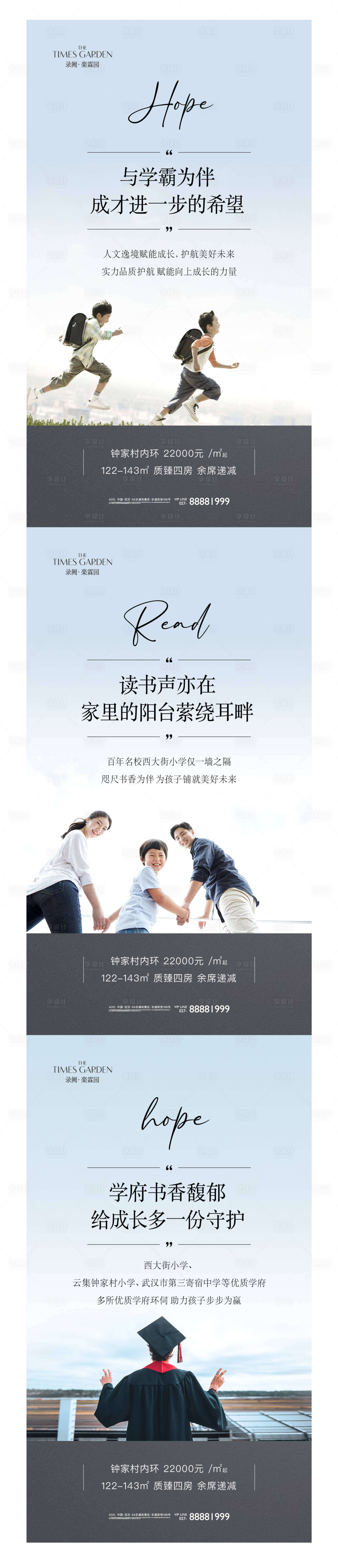 源文件下載【享設計】搜索編號：94860007680557754【房地產學區房價值點系列海報】