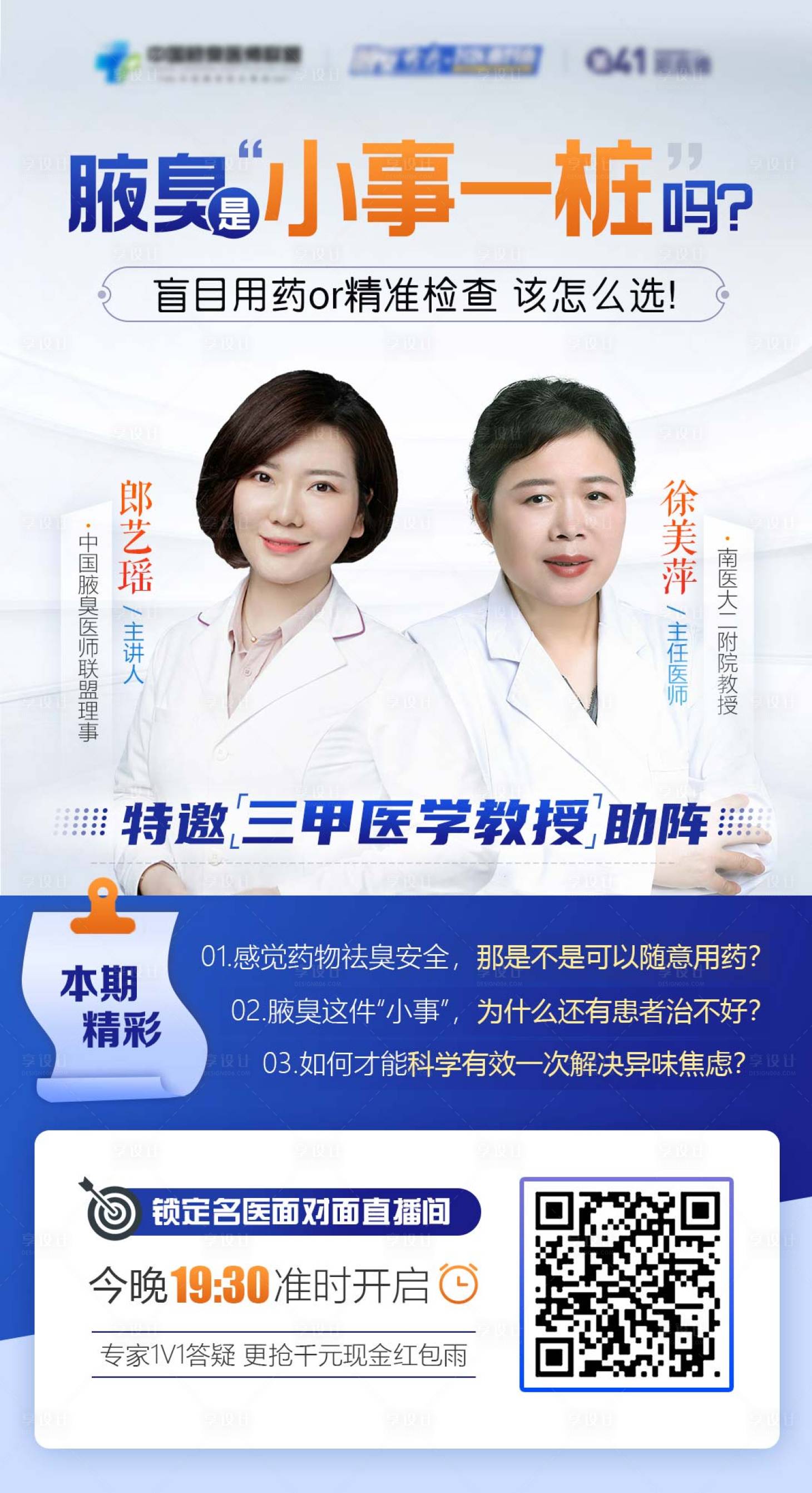 源文件下载【享设计】搜索编号：60540007564586284【专家直播预告海报】