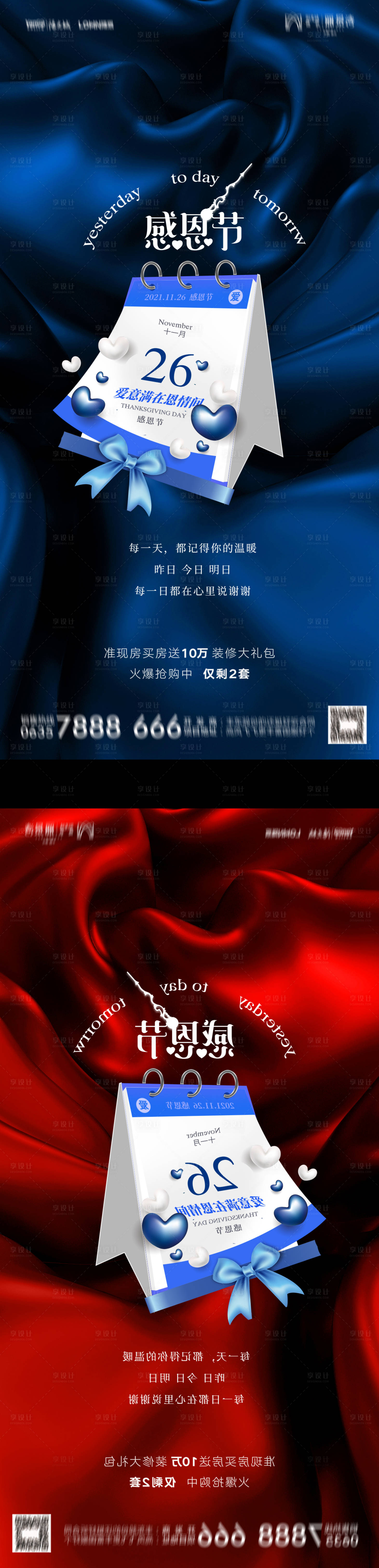 源文件下載【享設計】搜索編號：82430007596599128【房地產感恩節系列海報】