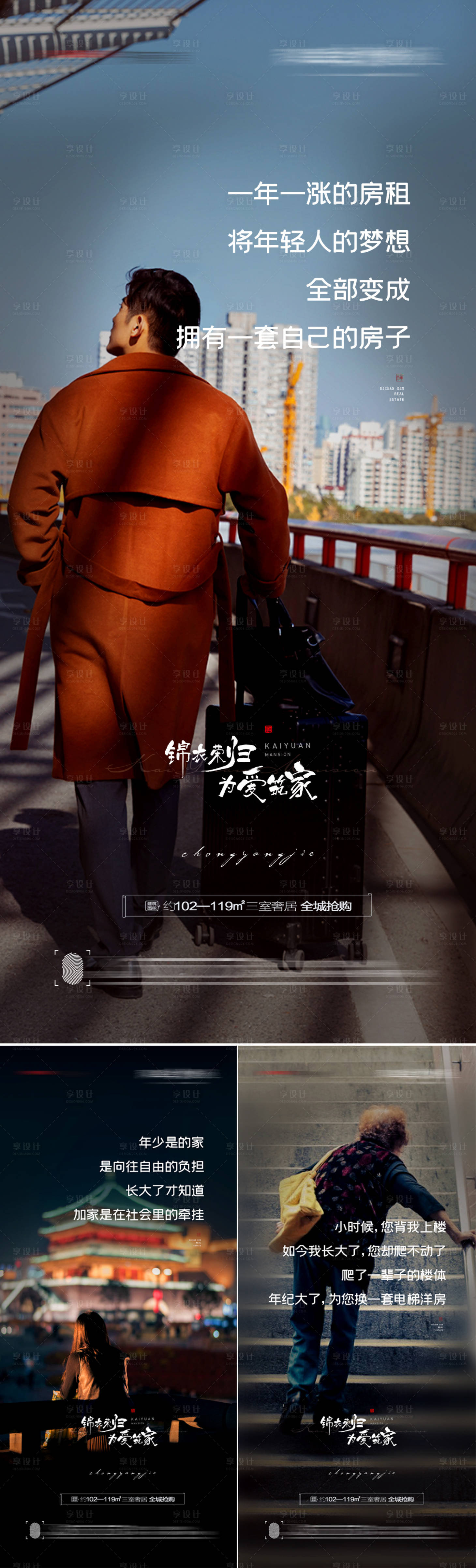 源文件下載【享設(shè)計(jì)】搜索編號(hào)：82950007855187429【返鄉(xiāng)置業(yè)系列海報(bào)】