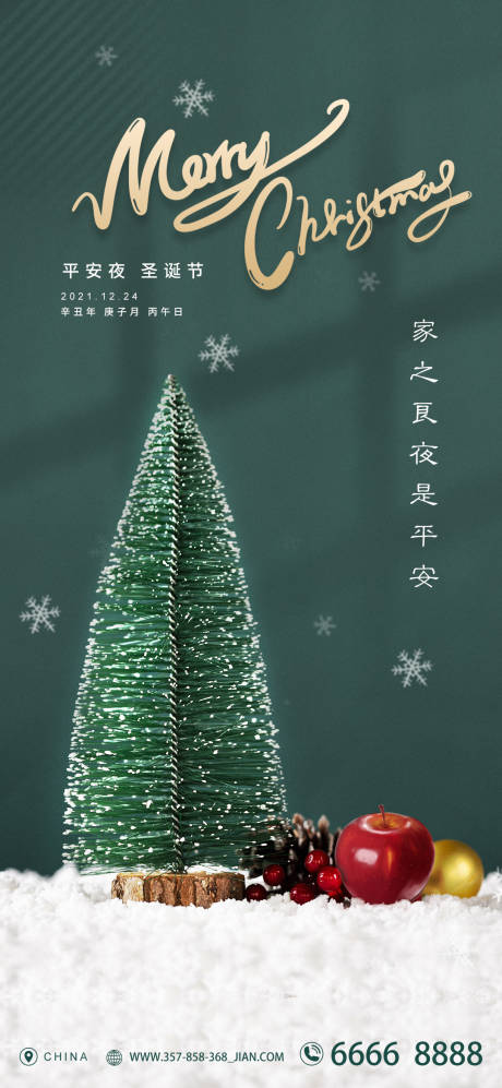 源文件下载【圣诞节平安夜海报】编号：14350007767588707