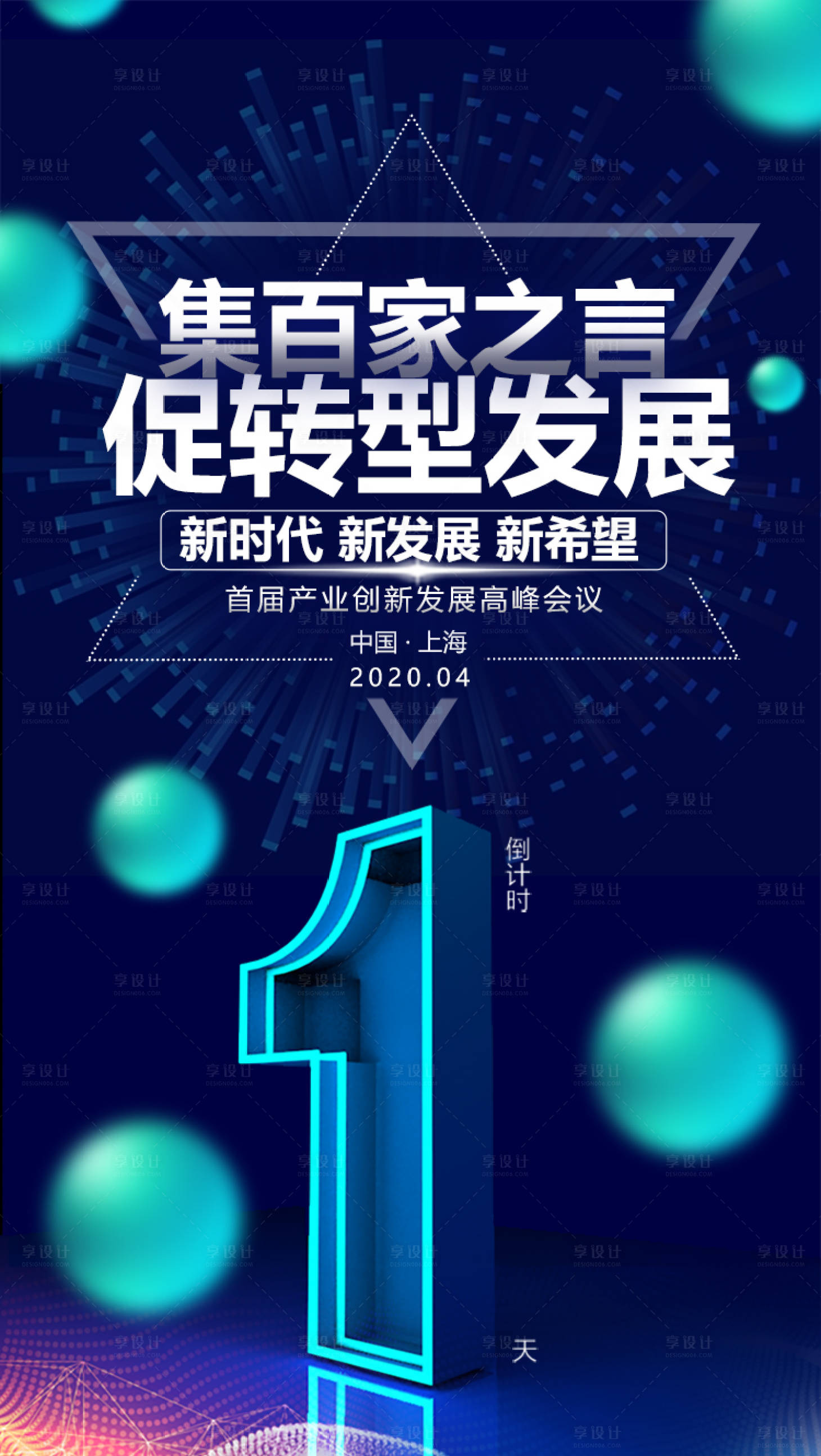 源文件下載【享設計】搜索編號：21960007599158320【藍色科技創新論壇倒計時海報】