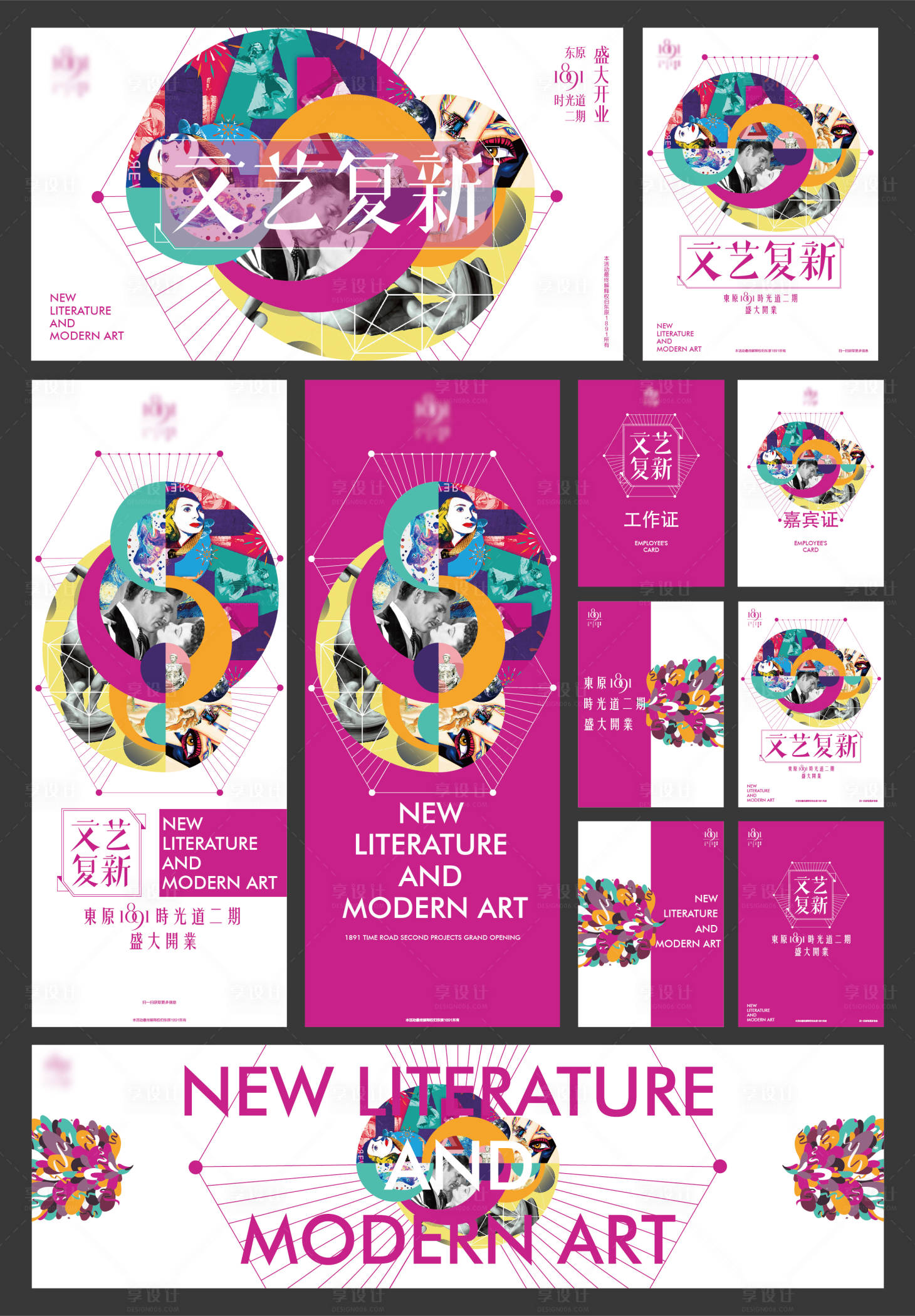 源文件下載【享設計】搜索編號：39060007509891156【文藝復興開業商業活動展板】