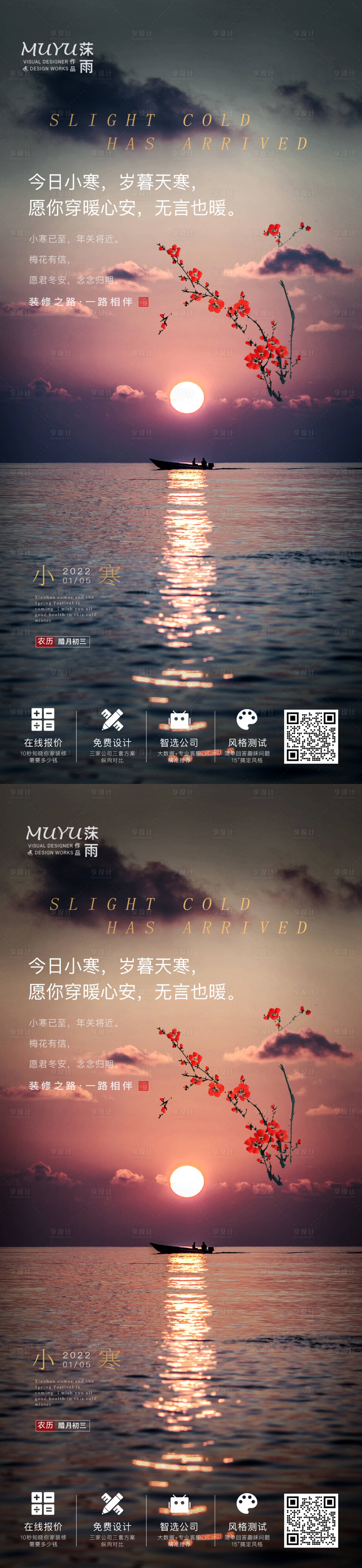 源文件下載【享設(shè)計】搜索編號：79140007891447204【小寒節(jié)氣系列海報】