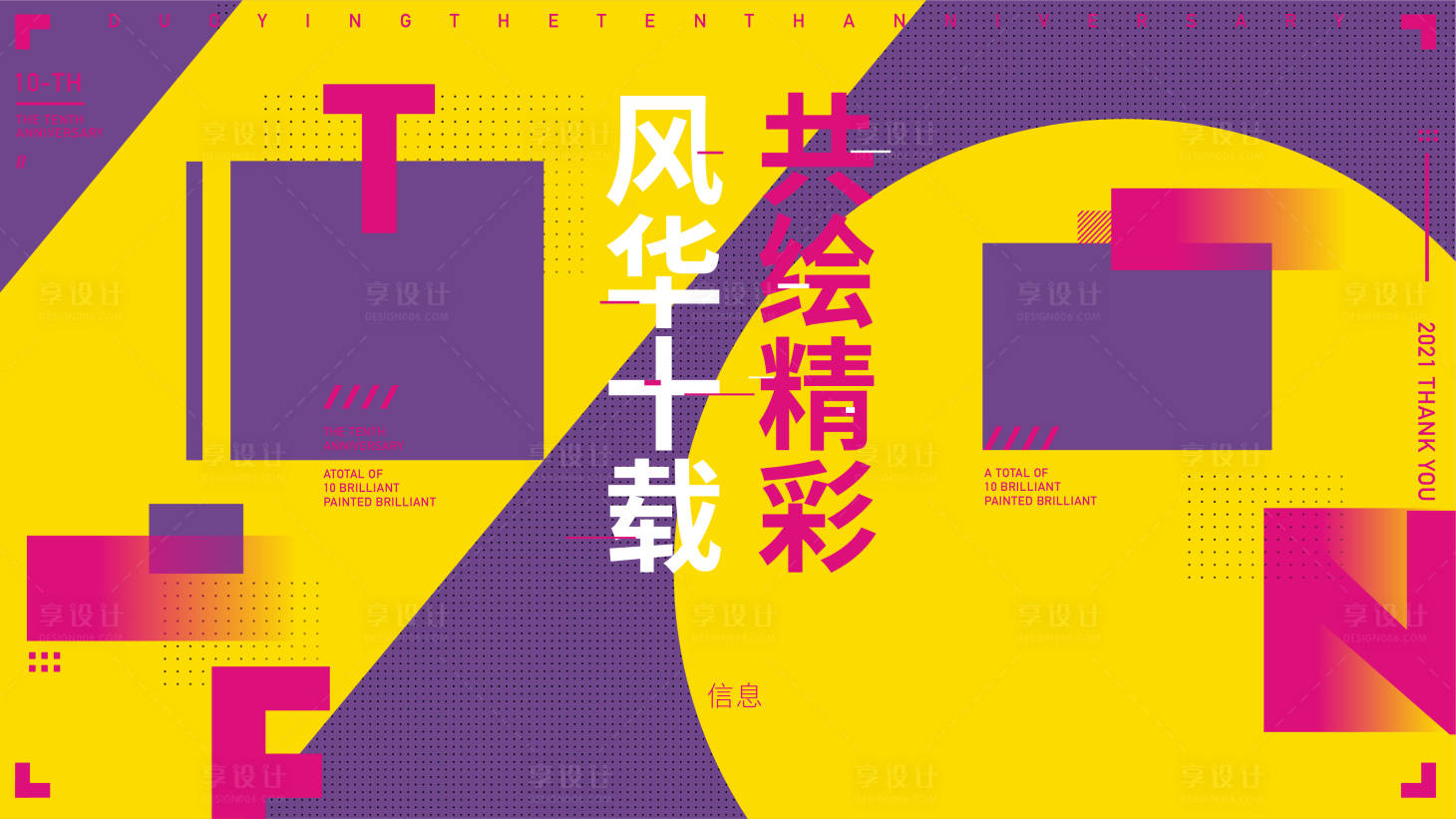 源文件下载【享设计】搜索编号：33610007702026282【共绘精彩活动背景板】