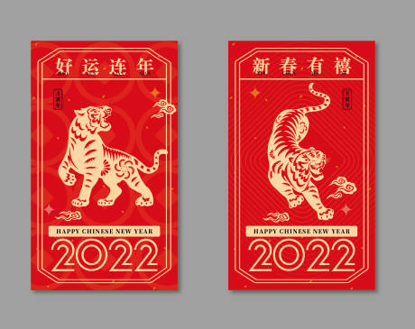 源文件下载【2022虎年红包利是封】编号：30290007806992096