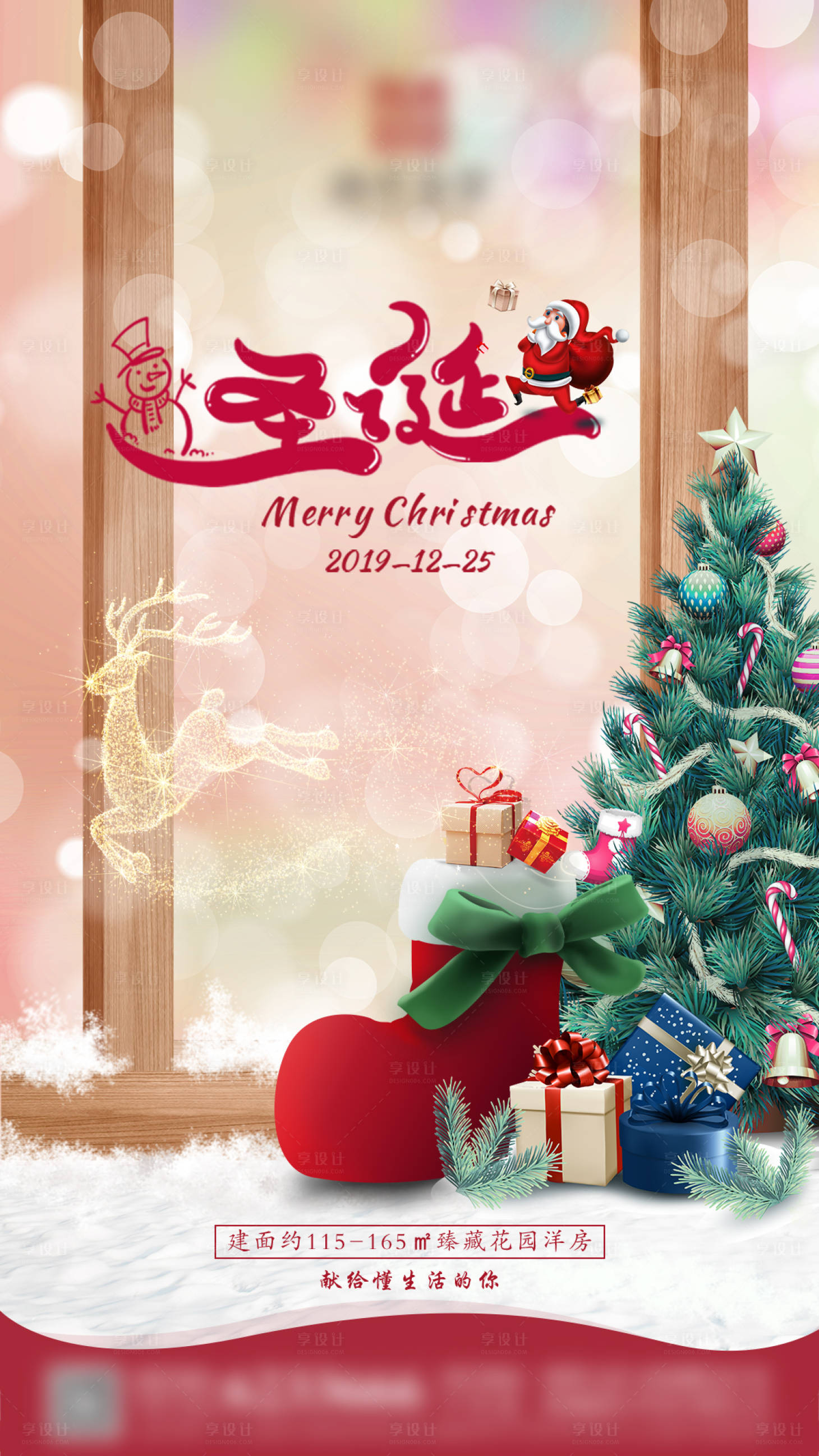 源文件下載【享設計】搜索編號：29990007805815271【房地產圣誕節元旦平安夜活動微信稿】