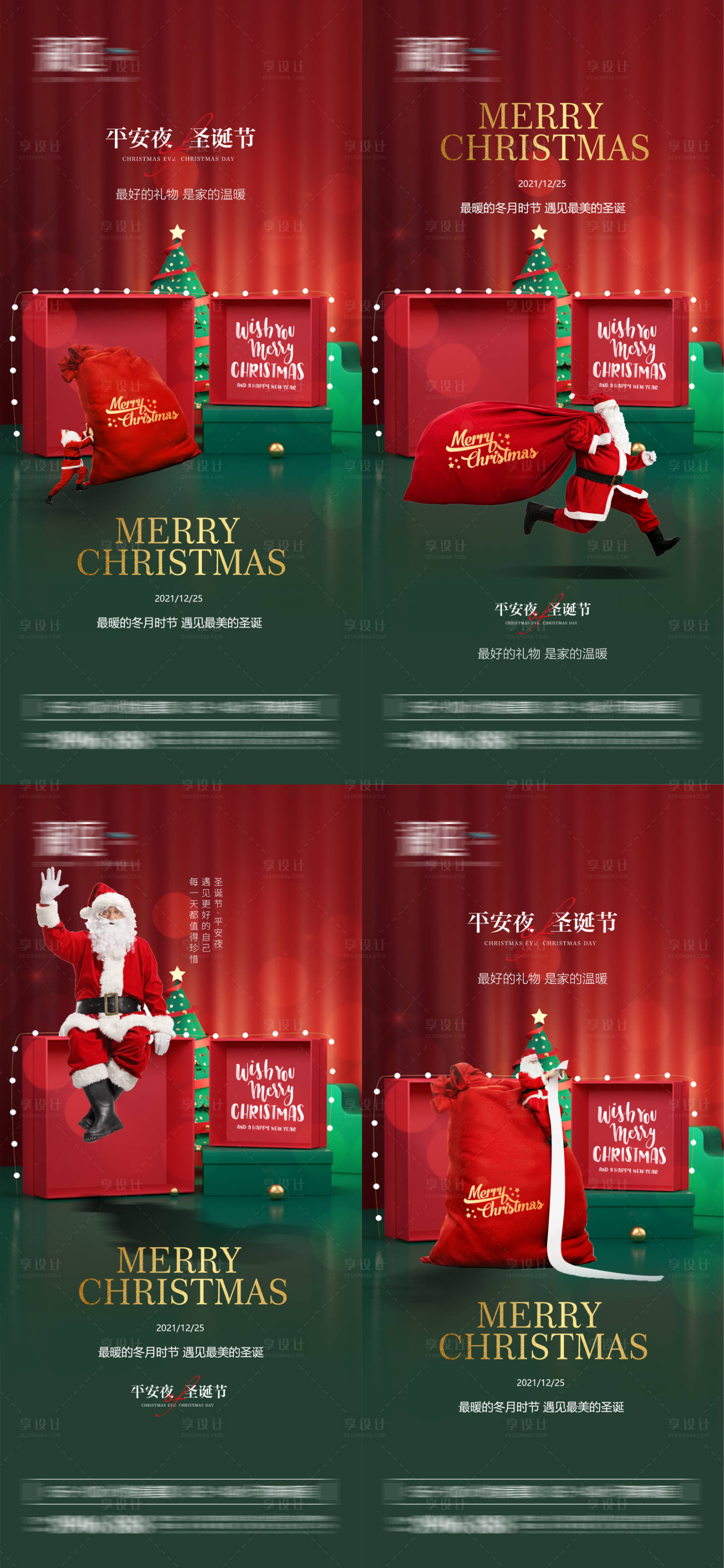 源文件下载【享设计】搜索编号：30520007466832389【圣诞节及平安夜海报】