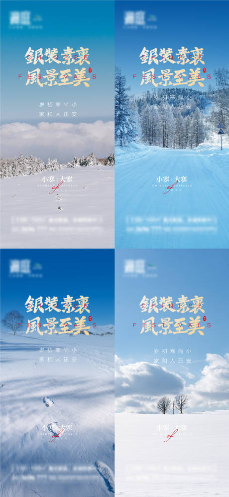 小寒大寒雪景系列海报-源文件【享设计】