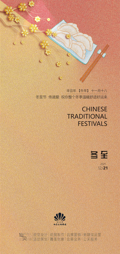 源文件下載【享設(shè)計】搜索編號：31310007623898526【節(jié)氣】